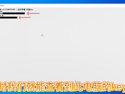 Win系統Key碼查看方法